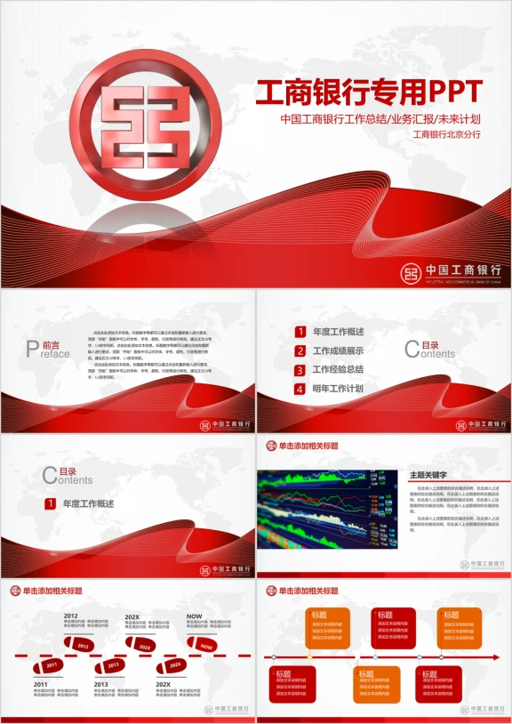 工商银行通用ppt