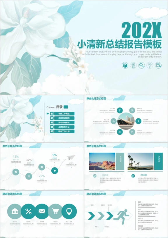 小清新简约商务总结计划报告ppt