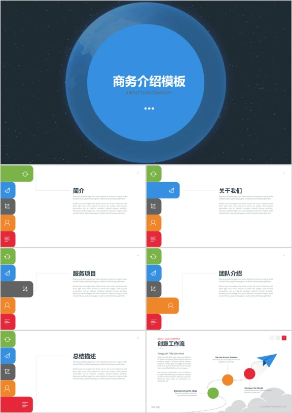 超值多图表商务工作ppt模板