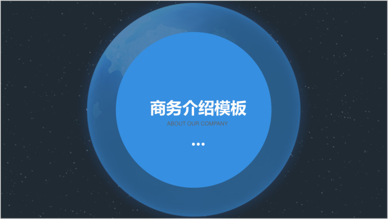 超值多图表商务工作ppt模板