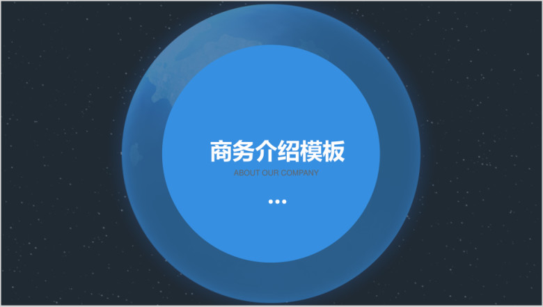 超值多图表商务工作ppt模板