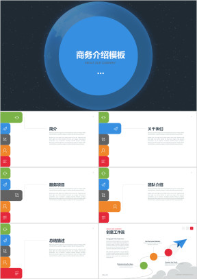 超值多图表商务工作ppt模板