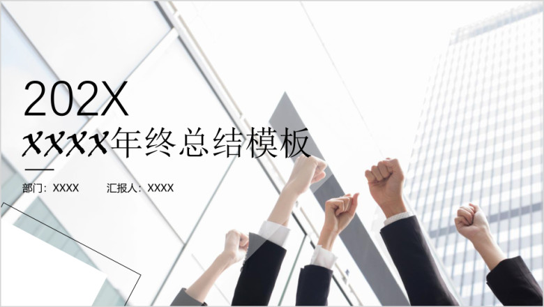 红黑简约商务通用ppt模板