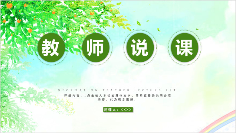 教育教学课程设计教师说课ppt