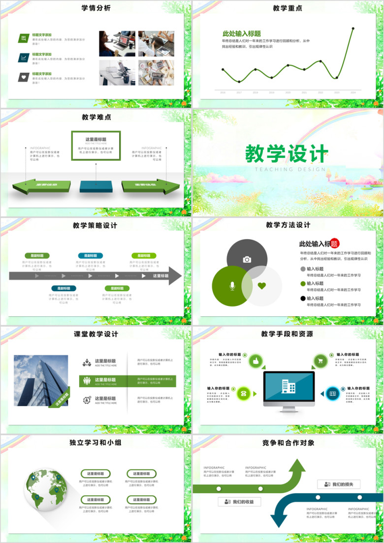 教育教学课程设计教师说课ppt