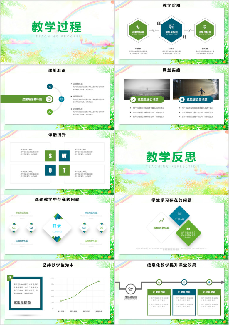 教育教学课程设计教师说课ppt