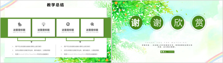 教育教学课程设计教师说课ppt