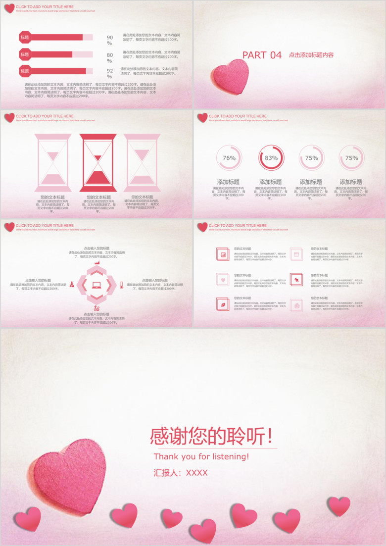 爱心传递公益ppt