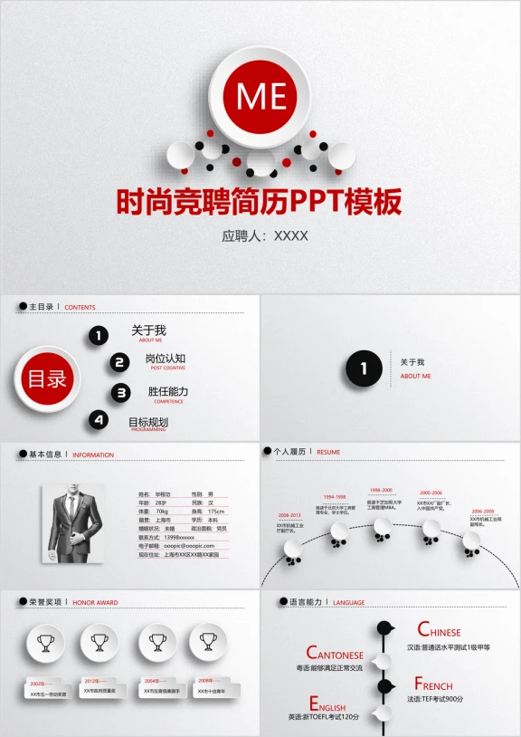 创意微立体个人竞聘简历ppt模板