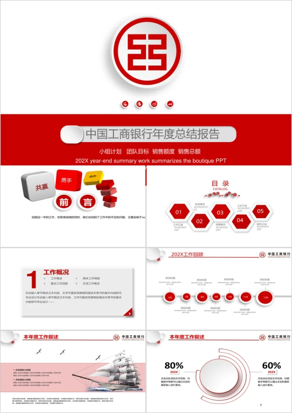 创意大气银行金融行业半年工作报告模板ppt