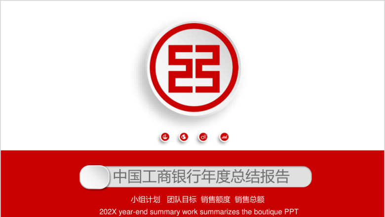 创意大气银行金融行业半年工作报告模板ppt