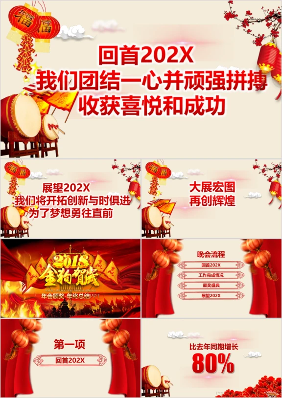 狗年年会开门红颁奖典礼总结ppt