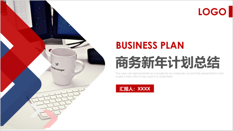 商务年终总结新年计划ppt图片