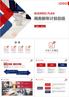 商务年终总结新年计划ppt图片