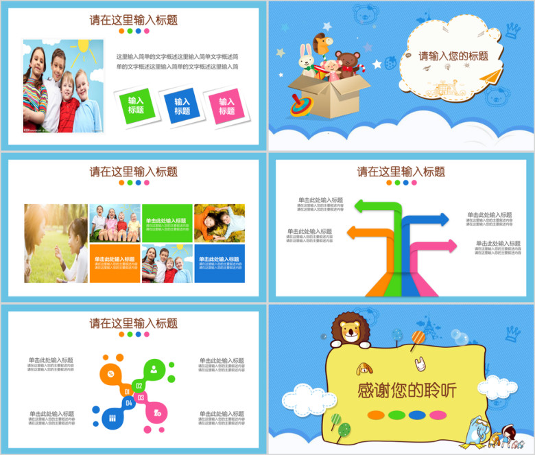 卡通儿童幼儿园小学早教招生家长会教育培训ppt