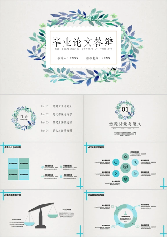 毕业答辩小清新花环花卉文艺ppt模板