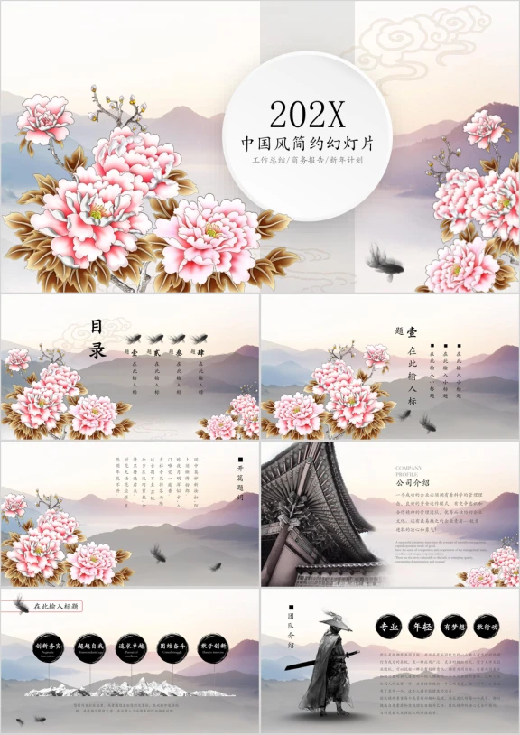 简约唯美中国风商务工作通用ppt