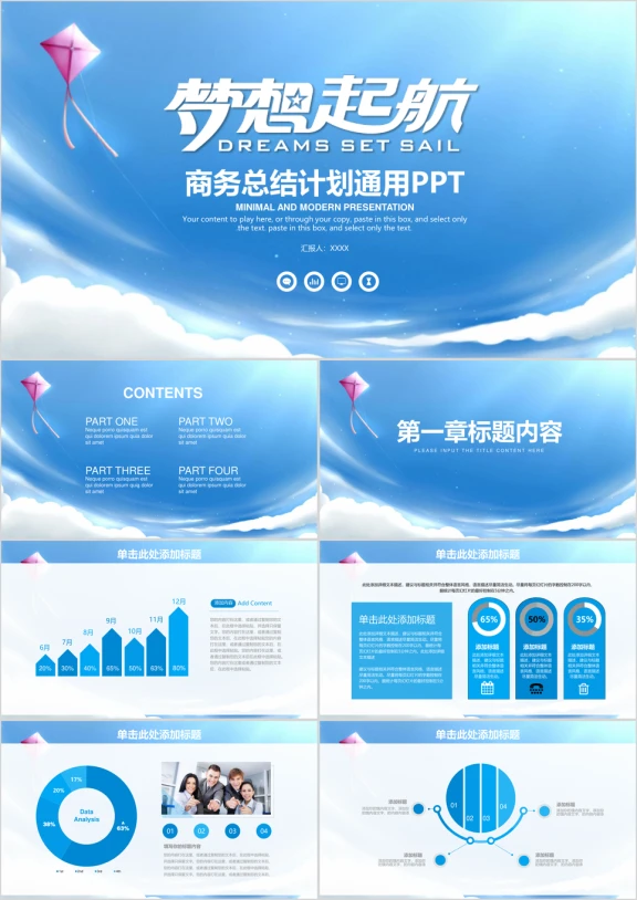 蓝色清新梦想起航商务总结计划ppt