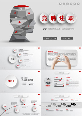简约求职面试岗位竞聘个人简历ppt模板
