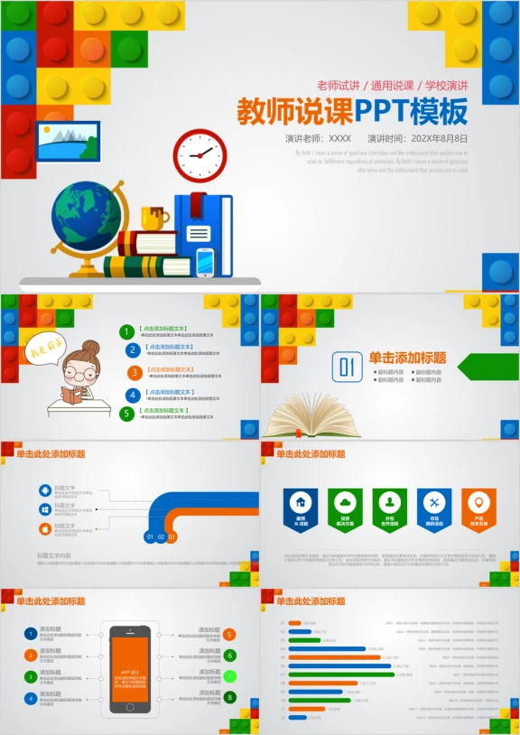 简约教师说课教育教学ppt