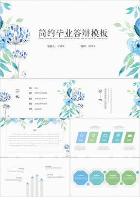 清新简约毕业答辩ppt模板