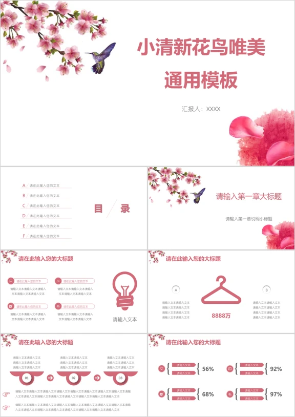 小清新花鸟唯美ppt