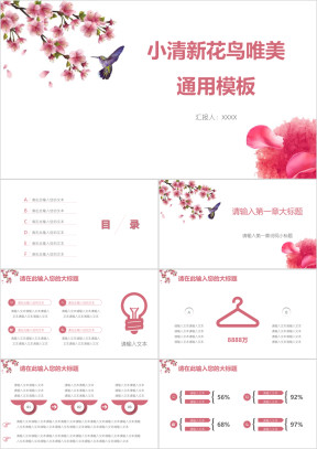 小清新花鸟唯美ppt