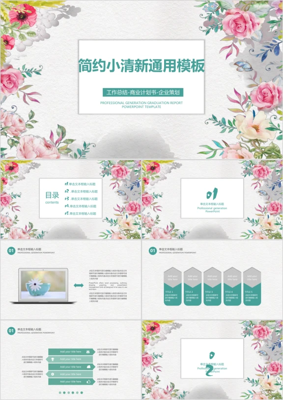 简约小清新毕业答辩ppt