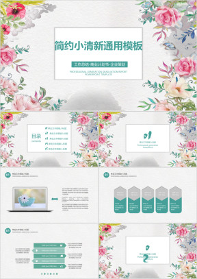 简约小清新毕业答辩ppt