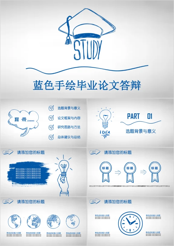 全动态蓝色手绘毕业论文答辩开题报告ppt