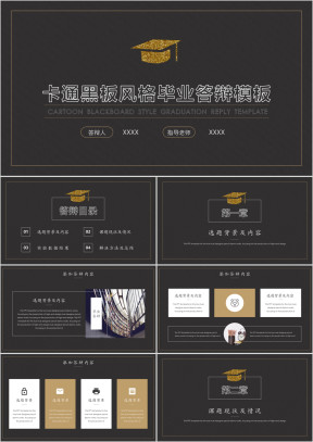 卡通黑板风格毕业答辩ppt模板
