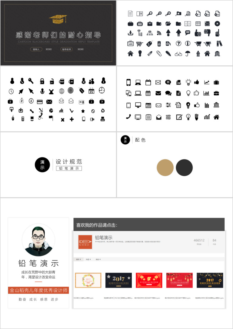 卡通黑板风格毕业答辩ppt模板