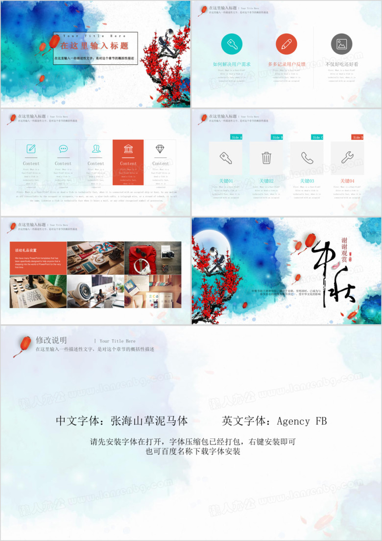 庆祝中秋佳节风格结案总结ppt