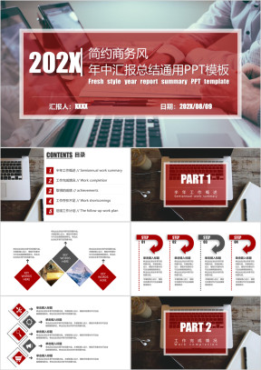 年中汇报总结ppt模板