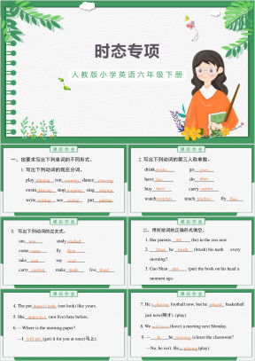 小学英语人教版六年级下册总复习时态专项教育教学课件