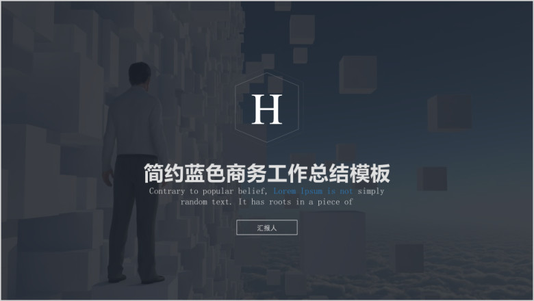 简约蓝色商务工作总结ppt模板