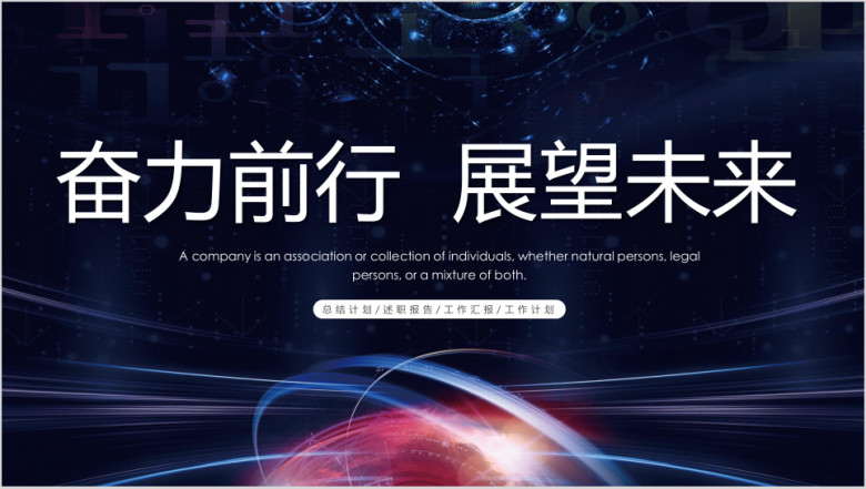 商务大气工作总结计划模板ppt