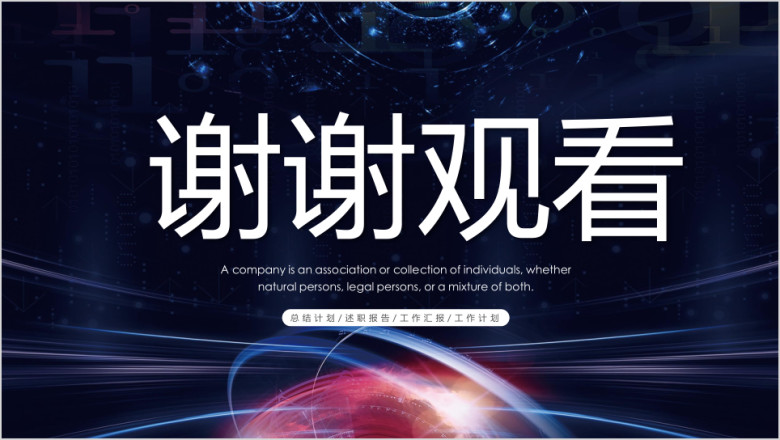 商务大气工作总结计划模板ppt