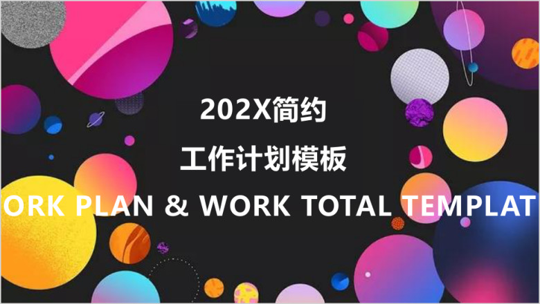 商务黑色简约工作计划模板ppt