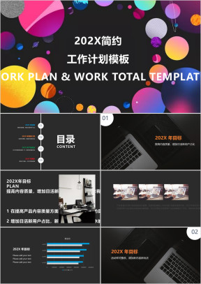 商务黑色简约工作计划模板ppt
