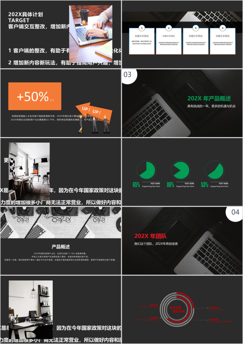 商务黑色简约工作计划模板ppt
