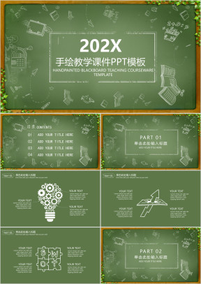 手绘黑板教学课件ppt