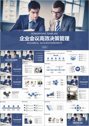 工作总结企业会议高效决策管理ppt