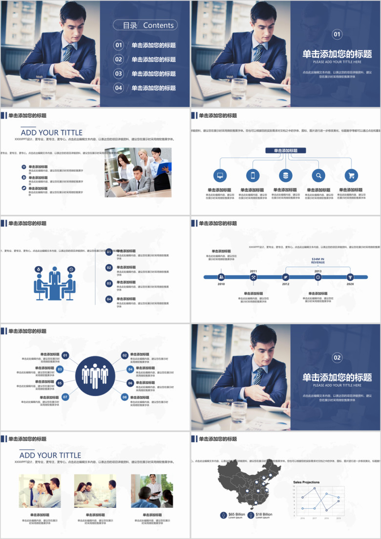工作总结企业会议高效决策管理ppt
