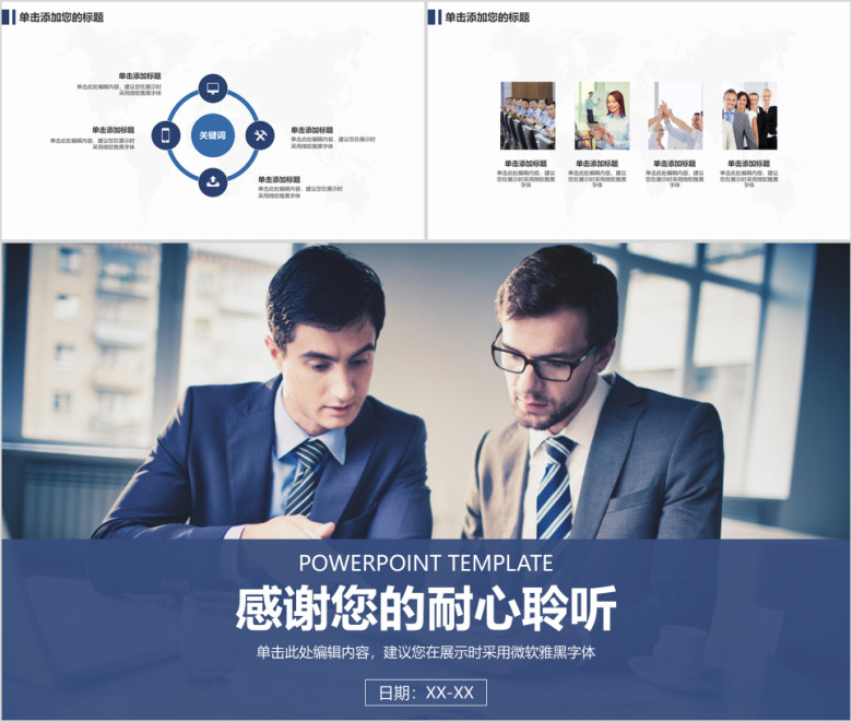 工作总结企业会议高效决策管理ppt