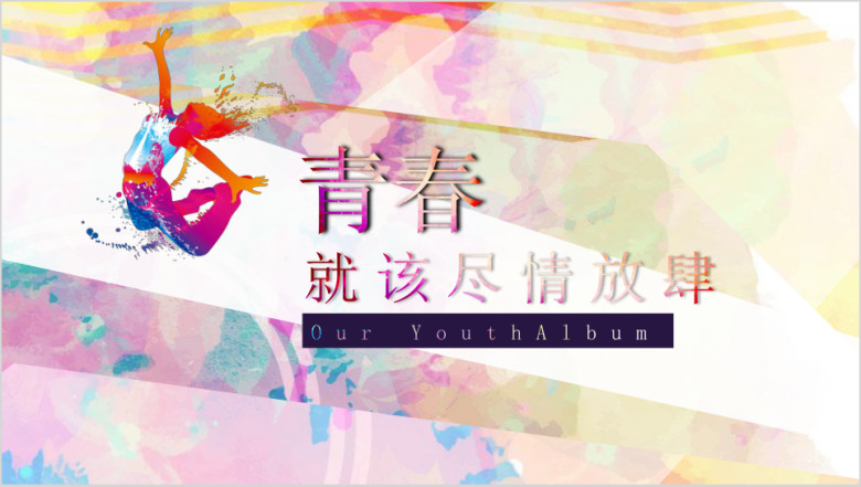旅游相册ppt模板