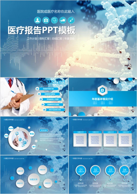 医学行业医疗医药工作总结汇报ppt