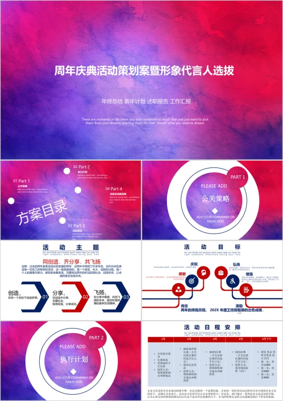 公关活动周年庆典活动策划营销方案ppt