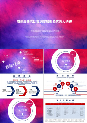 公关活动周年庆典活动策划营销方案ppt