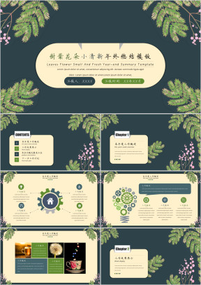 树叶花朵小清新年终总结汇报模板ppt